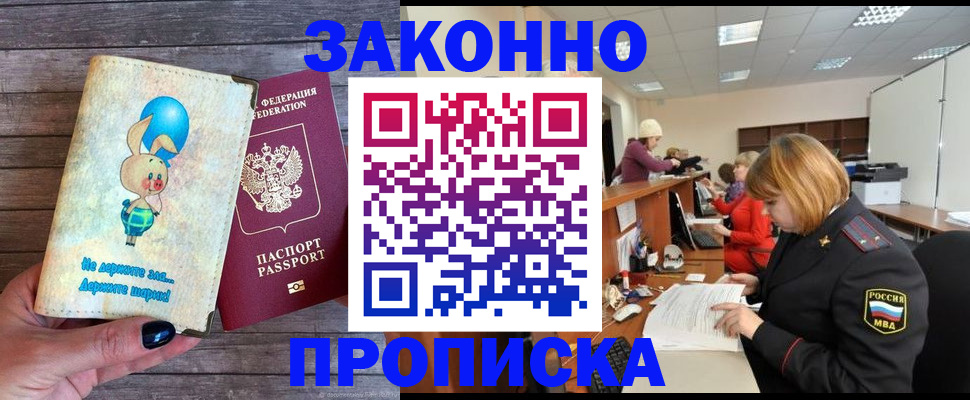 прописка для школы в Краснокаменске