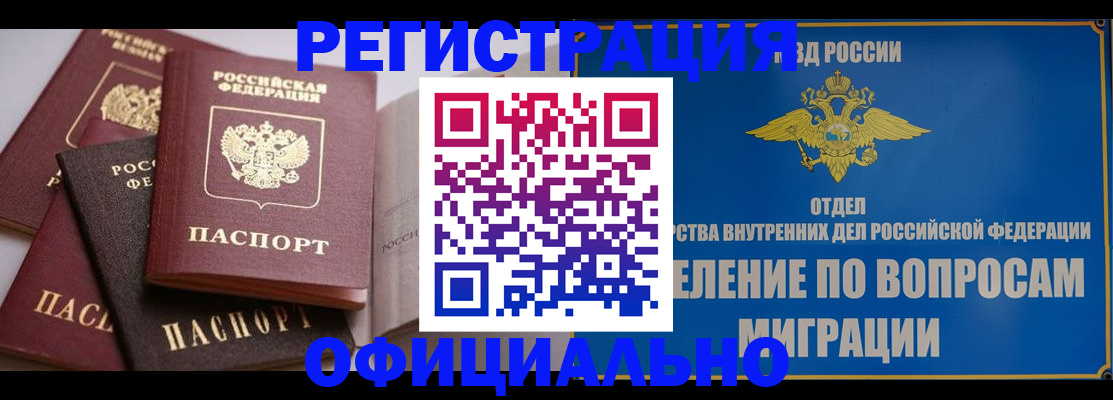 временная регистрация 2025 в Краснокаменске