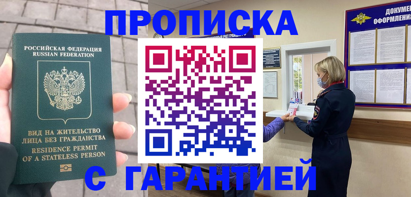 прописка для военкомата в Краснокаменске