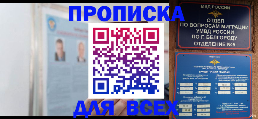 прописка для школы в Краснокаменске