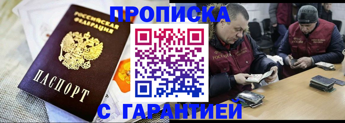 временная регистрация гарантия в Краснокаменске